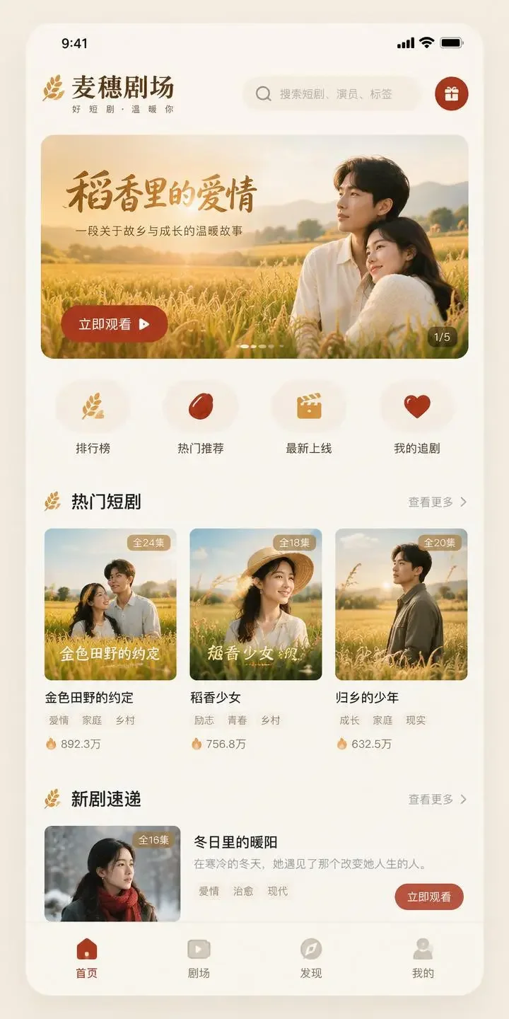 AI漫剧魔改 APP 界面预览图，古风短剧卡片列表